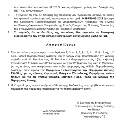 apofasipirosvest2