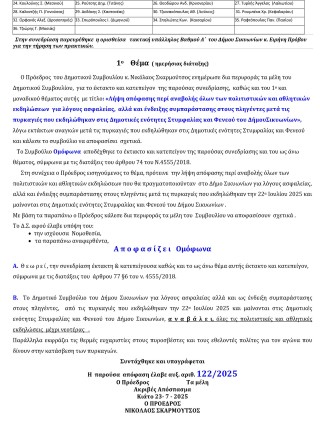 apofasisimvoylio kiatoy anavoli2