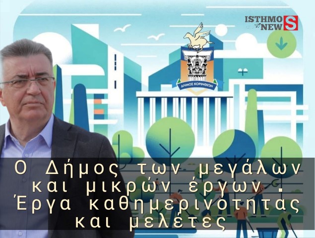 Ο Δήμαρχος ,Νίκος Σταυρέλης, σταθερός στο Κυριακάτικο ραντεβού απολογισμού της εβδομάδας που πέρσασε
