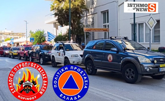 Απαλλαγή από τα τέλη κυκλοφορίας για οχήματα εθελοντικών οργανώσεων Πολιτικής Προστασίας