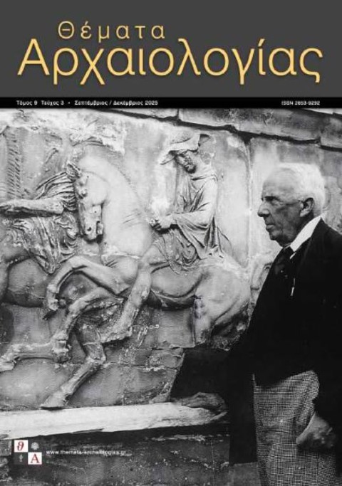 arxaaiologiateas