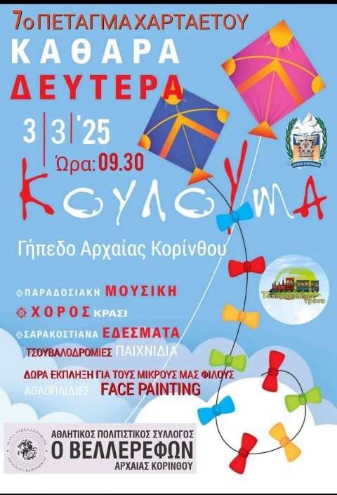 arxaiakoykloyma3