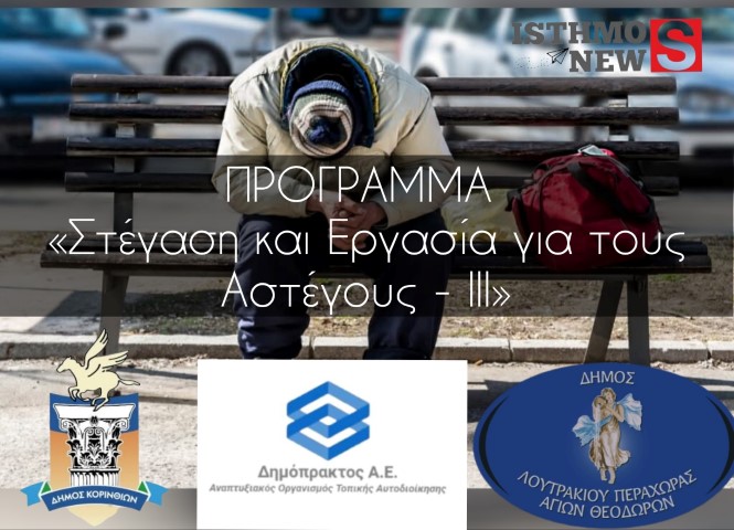 19 οικογένειες θα βρουν στέγη και δουλειά, αλλάζοντας την ζωή τους
