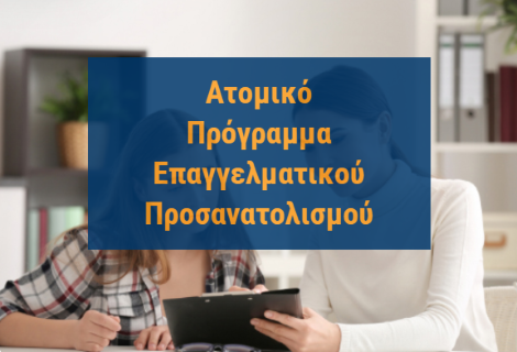 Γνωρίστε και εσείς την Orientum εμπειρία, για να αποφύγετε τα λάθη και να επιλέξετε τις κατάλληλες σπουδές | Επικοινωνήστε μαζί μας!
