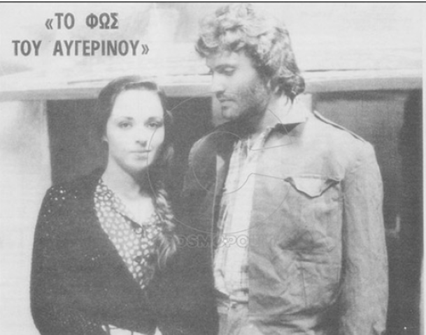 aygerinos