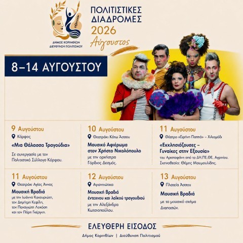 aygystdiadromes2