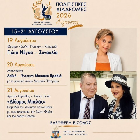 aygystdiadromes3