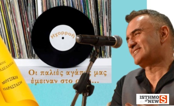 Μάκης Ψαραδέλλης και «Ηχορροή»: Μουσική παράσταση αφιερωμένη στη μνήμη της Αύρας Μαργέτη