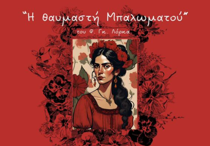 Λαογραφικός Όμιλος Ισθμίας | «Η θαυμαστή μπαλωματού»