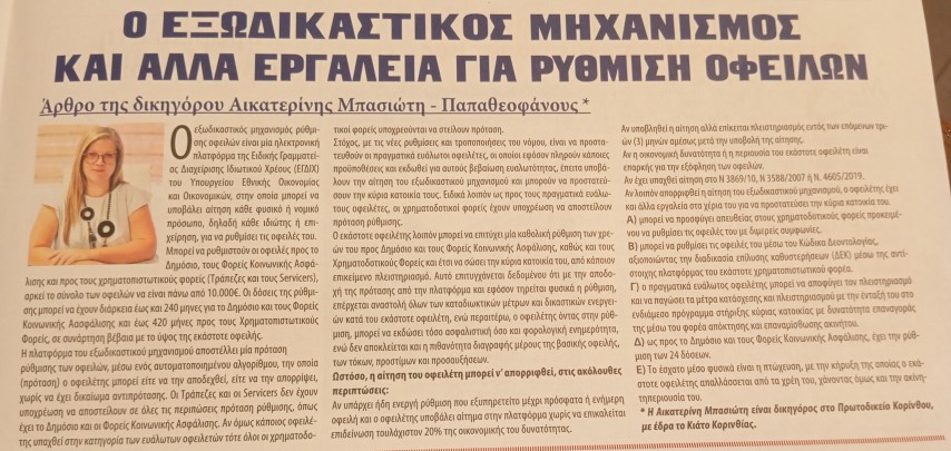 basiotioikonomika1