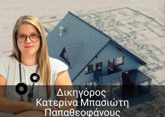 Κατερίνα Μπασιώτη | Πως μπορούμε να διορθώσουμε τις εσφαλμένες εγγραφές στο Κτηματολόγιο.
