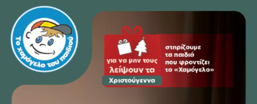 «Το Χαμόγελο του Παιδιού» | Bazaar στην Kόρινθο έμπροσθεν Δημοτικής Πινακοθήκης