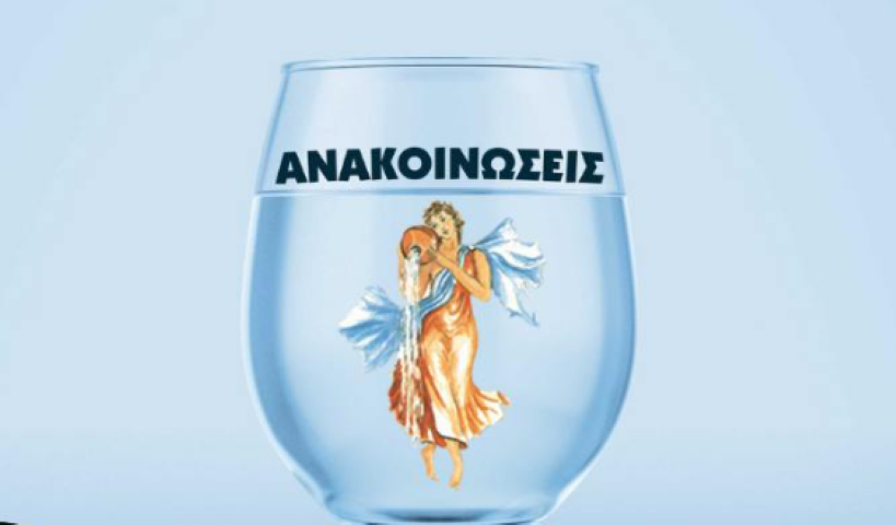 Ανακοίνωση Δ.Ε.Υ.Α. Λουτρακίου - Αγ. Θεοδώρων  | Πρόβλημα στο δίκτυο ύδρευσης εντός του αστικού ιστού Λουτρακίου