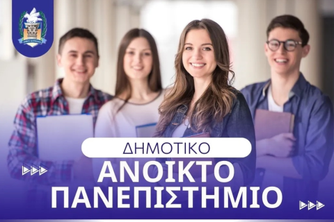 Τελετή λήξης για το πετυχημένο Δημοτικό Ελεύθερο Ανοιχτό Πανεπιστήμιο του Δήμου Κορινθίων