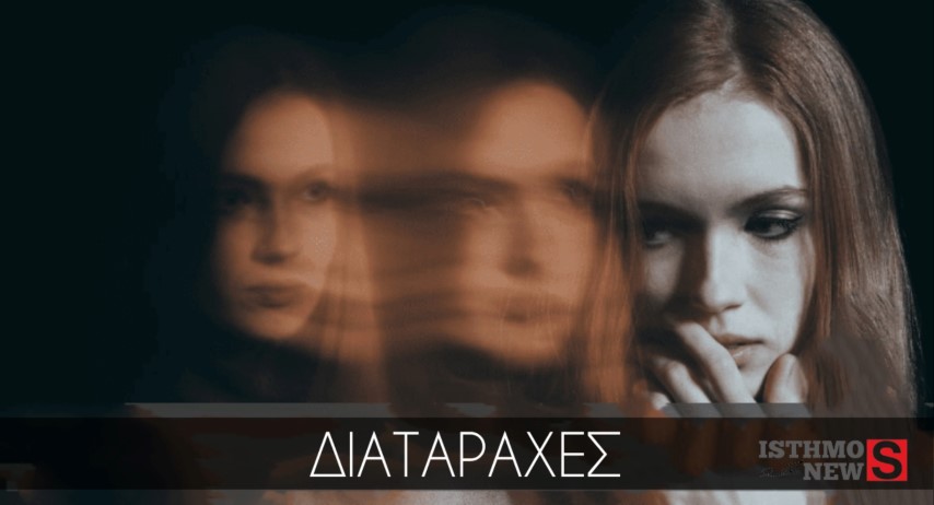 Ενημερωτική Ημερίδα | Προσεγγίζοντας τις Διαταραχές της Διάθεσης και τις Αγχώδεις Διαταραχές