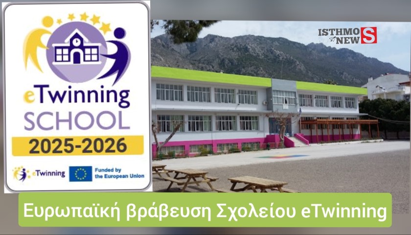 Το 1ο Δημοτικό Σχολείο Λουτρακίου «Ελευθέριος Κ. Βενιζέλος» βραβεύτηκε με την ετικέτα Σχολείου eTwinning 