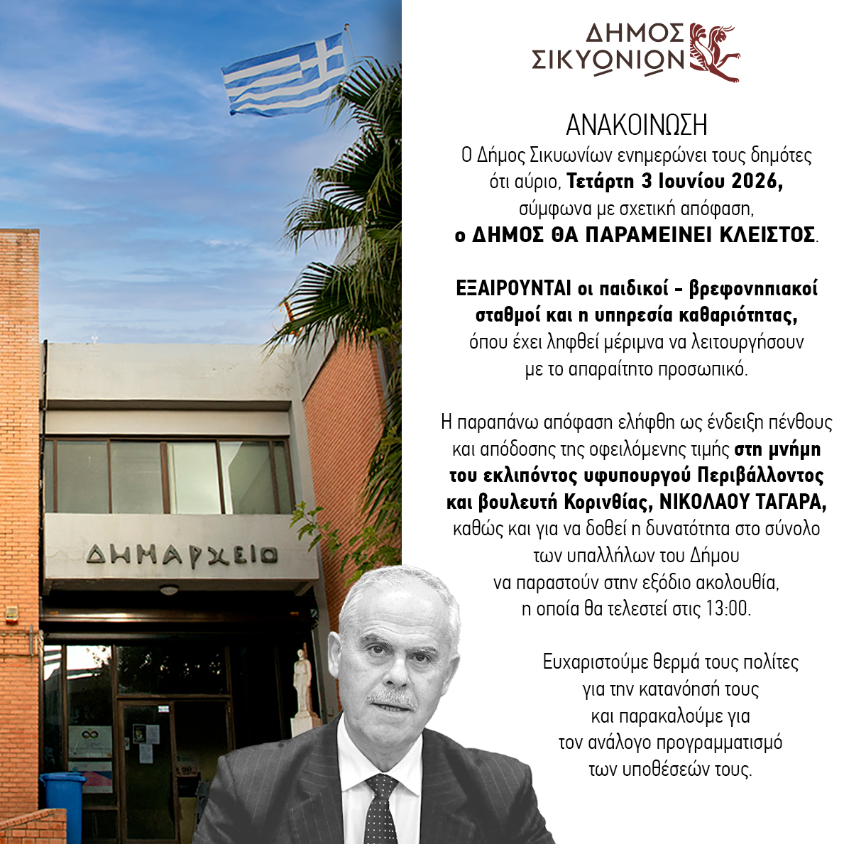dimarxeio sikyon tagaras