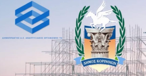 Μαζί μπορούμε! Πρόγραμμα «Στέγαση και Εργασία» στον Δήμο Κορινθίων