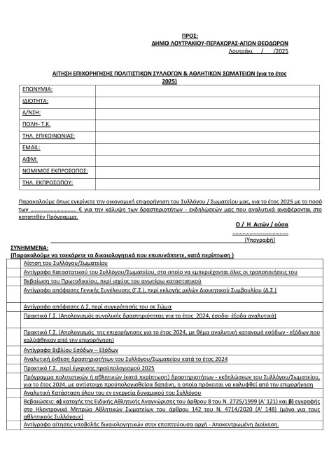 dimosloytrakiathliatik2