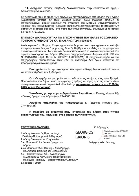 dimosloytrakiathlitika1