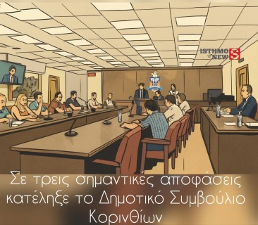 Σημαντικές αποφάσεις έλαβε το Δημοτικό Συμβούλιο Κορινθίων