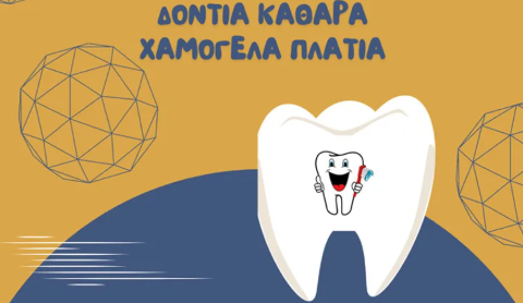 Δράσεις του Οδοντιατρικού Συλλόγου Κορινθίας σε σχολεία της Κορινθίας στα πλαίσια του Προγράμματος Προαγωγής της Στοματικής Υγείας
