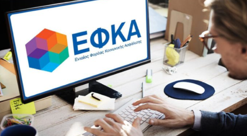 e-ΕΦΚΑ: Ενεργοποίηση νέων τρόπων πληρωμής εργοδοτικών εισφορών και καθυστερούμενων οφειλών