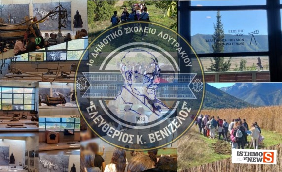 Εκπαιδευτική επίσκεψη της ΣΤ΄ τάξης του 1ου Δημοτικού Σχολείου Λουτρακίου «Ελευθέριος Κ. Βενιζέλος»