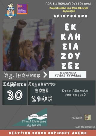 ekkklisagiannis