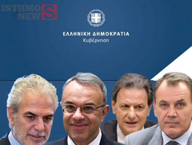 Οι 4 υπουργοί που έμειναν εκτός κυβέρνησης -Ποιοι τους αντικατέστησαν