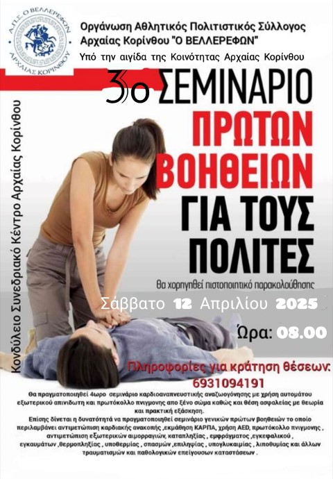 elerfonprotivoithia
