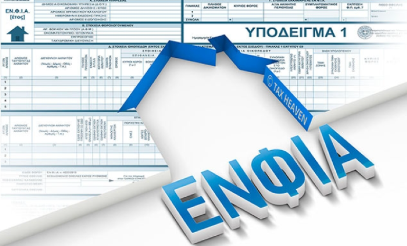 ΕΝΦΙΑ 2025: Πότε στέλνει «ραβασάκια» η ΑΑΔΕ