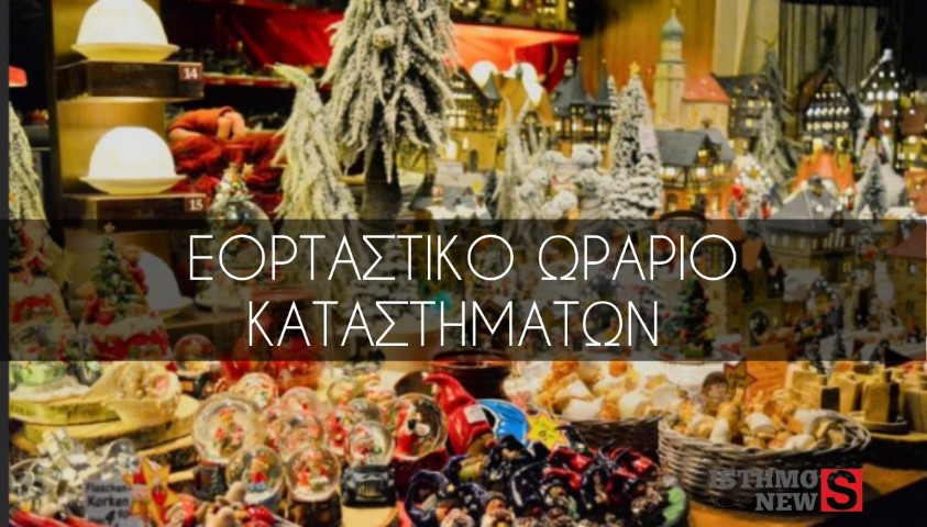 Eμπορικός Σύλλογος Κορίνθου | Η τοπική οικονομία χρειάζεται υποστήριξη περισσότερο από ποτέ.
