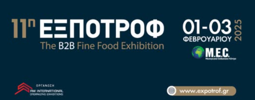 Επιμελητήριο Κορινθίας | Πρόσκληση Συμμετοχής στην 11η ΕΞΠΟΤΡΟΦ 2025 - Μην τη χάσετε