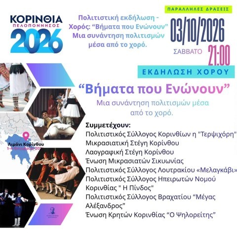 epimel xoroi