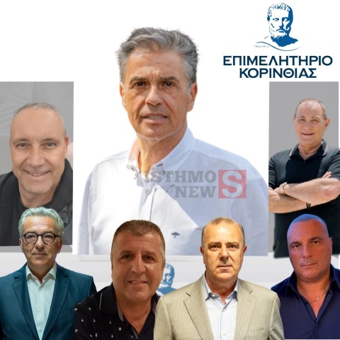 Συγκροτήθηκε σε σώμα η Νέα Διοίκηση του Επιμελητηρίου Κορινθίας