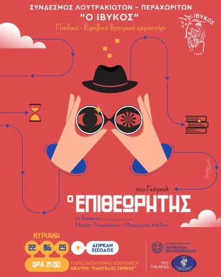 epitheorirtisivikos206