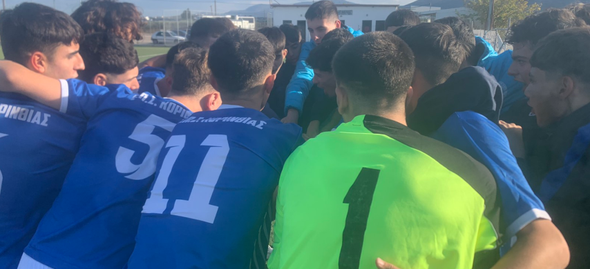 Σπουδαία πρόκριση για την Κ16 της Ε.Π.Σ. Κορινθίας και τον  προπονητή  Θανάση Παπασημάκη