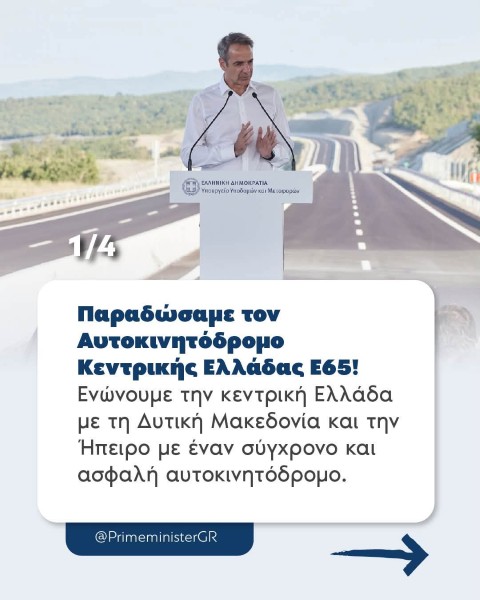 erga mitsotakais