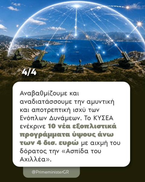 erga mitsotakais 3