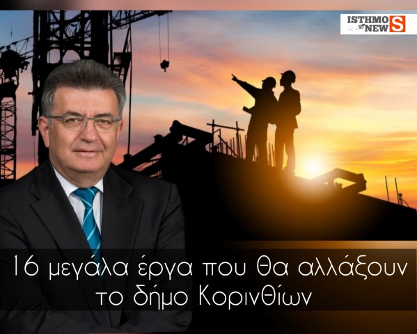 16 θέματα  έθεσε ο Ν. Σταυρέλης για την προετοιμασία του Τοπικού Σχεδίου Ανάπτυξης της Κορινθίας 