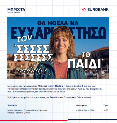 eurobank ekdilotripoli