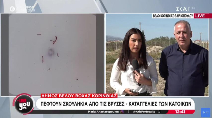 Δήμος Βέλου - Βόχας | Πέφτουν σκουλήκια από τις βρύσες - Καταγγελίες των κατοίκων