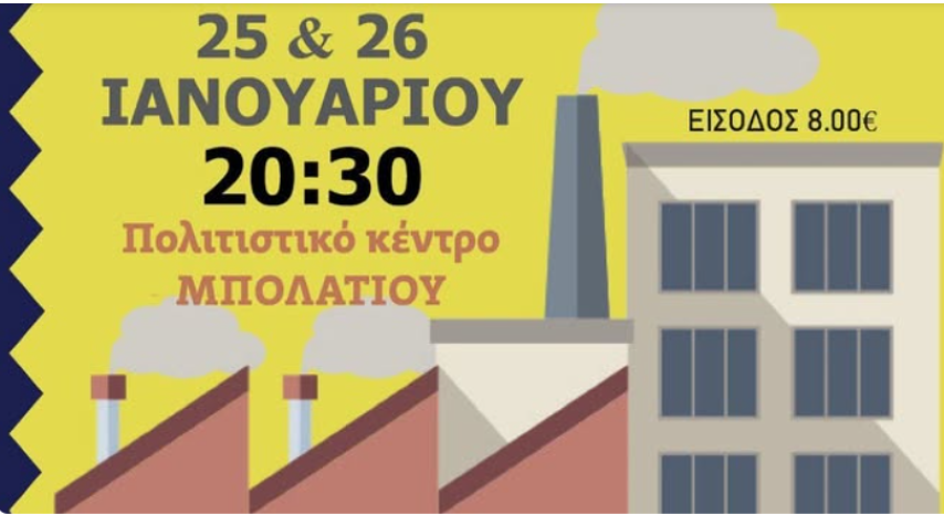 Η "Κόμισσα" συνεχίζει το χειμερινό ταξίδι της και την φιλοξενεί η Νέα Διάπλαση Μπολατίου