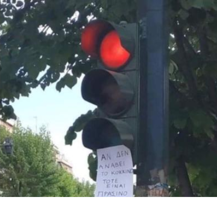 Πόσοι Έλληνες οδηγοί περνούν με κόκκινο φανάρι;