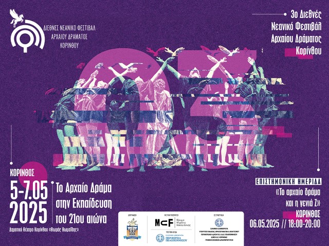 festival korinthos site post photo