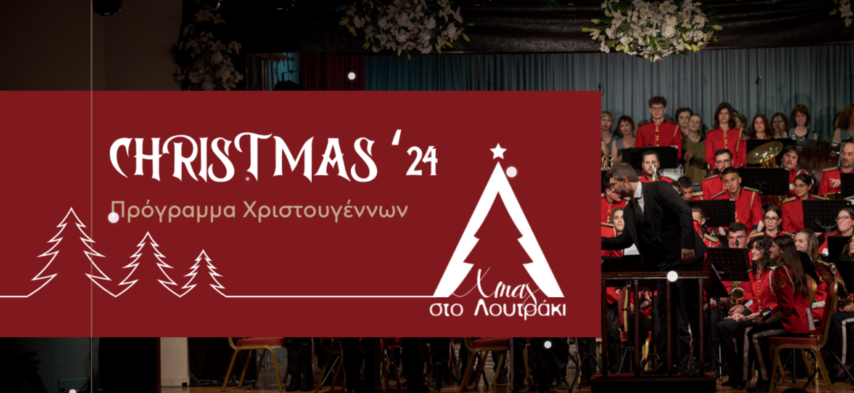 Xmas με τη Φιλαρμονική: Πρόγραμμα Εκδηλώσεων 2024!