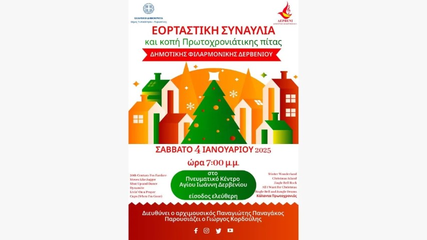 filarmonxylvasilioopita
