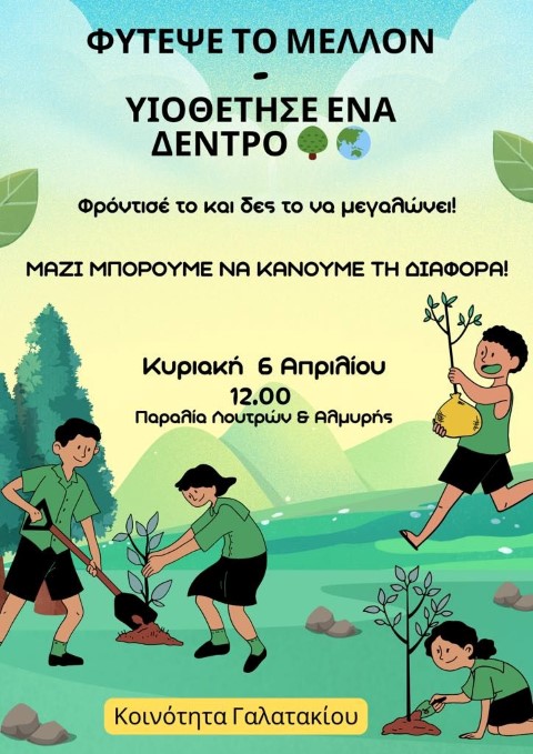 galatakifiteuo