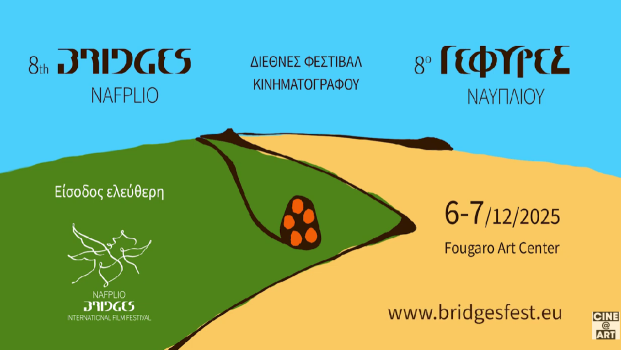 8ο Διεθνές Φεστιβάλ Κινηματογράφου Ναυπλίου «Γέφυρες» 6-7 Δεκεμβρίου 2025 | Φουγάρο Artcenter